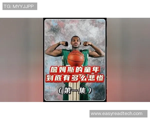 从懵懂少年到篮球巨星他在愚笨童年中成长的传奇故事
